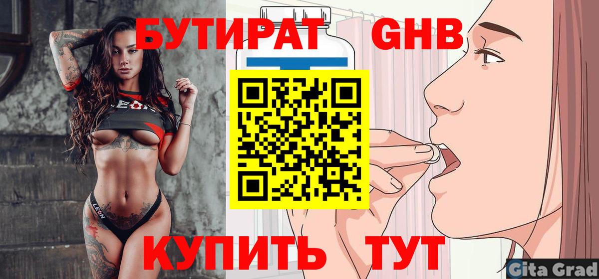 БУТИРАТ 99%  Бутират  Камень-на-Оби  Вход с VPN 