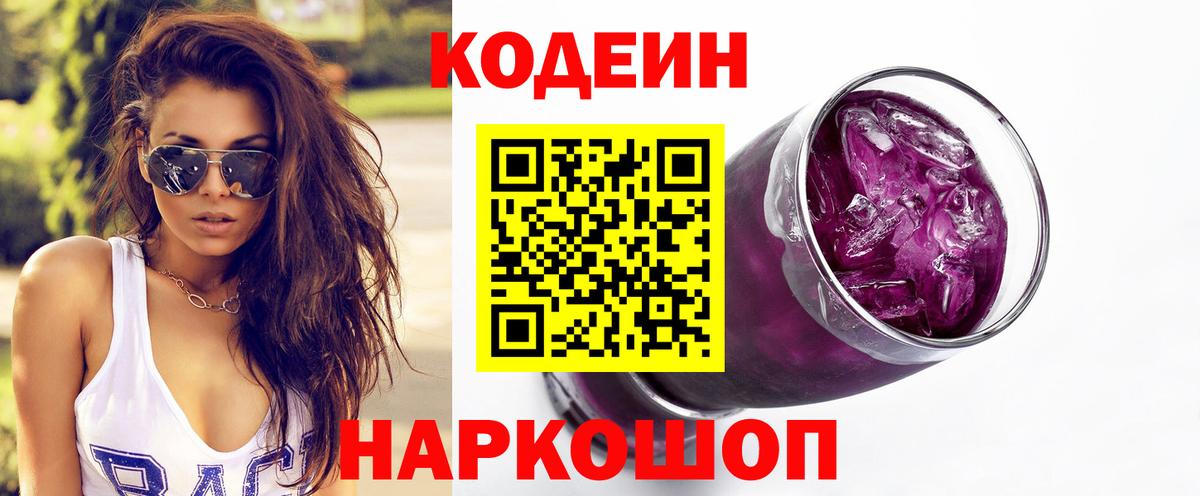 Кодеиновый сироп Lean напиток Lean (лин) Камень-на-Оби