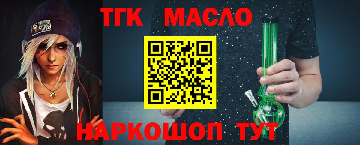 Камень-на-Оби  Дистиллят ТГК жижа  Вход с VPN 